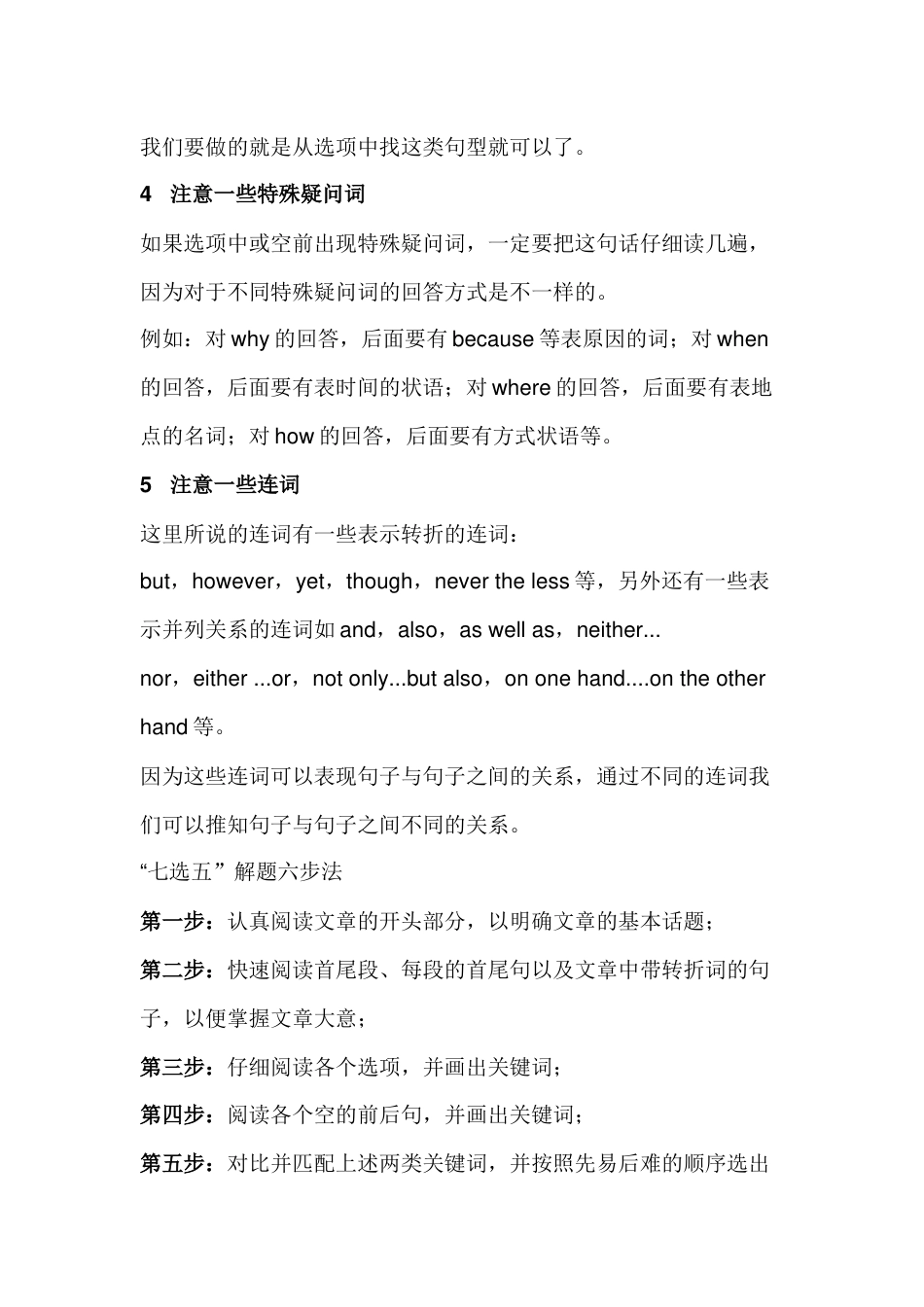 初中英语“七选五”解题技巧_第2页