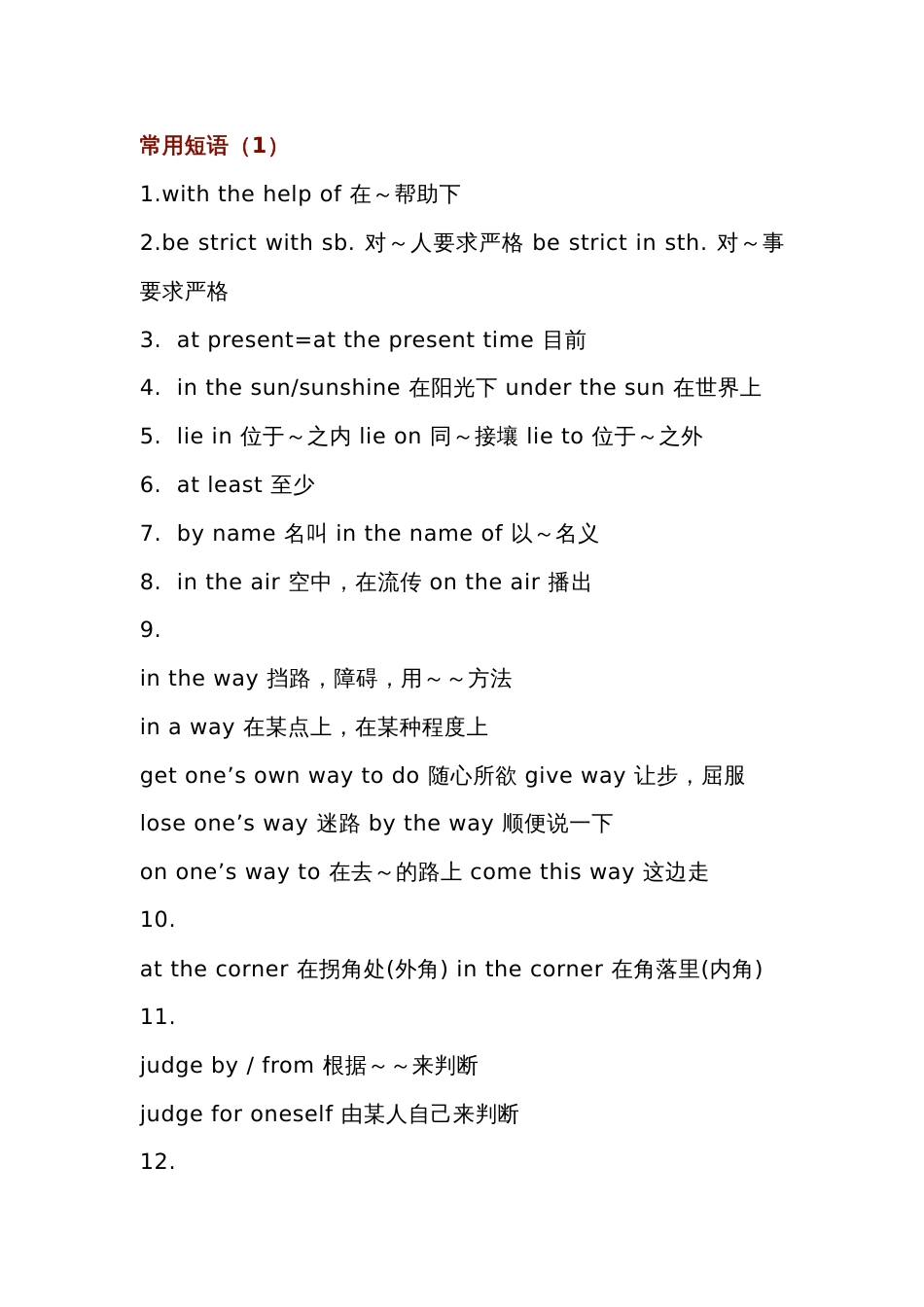 初中英语:完形填空高频短语_第1页