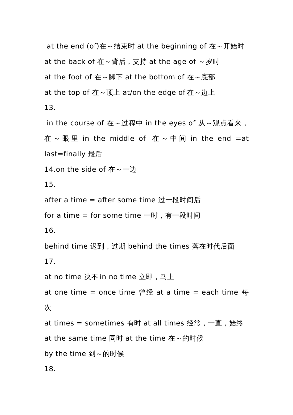 初中英语:完形填空高频短语_第2页