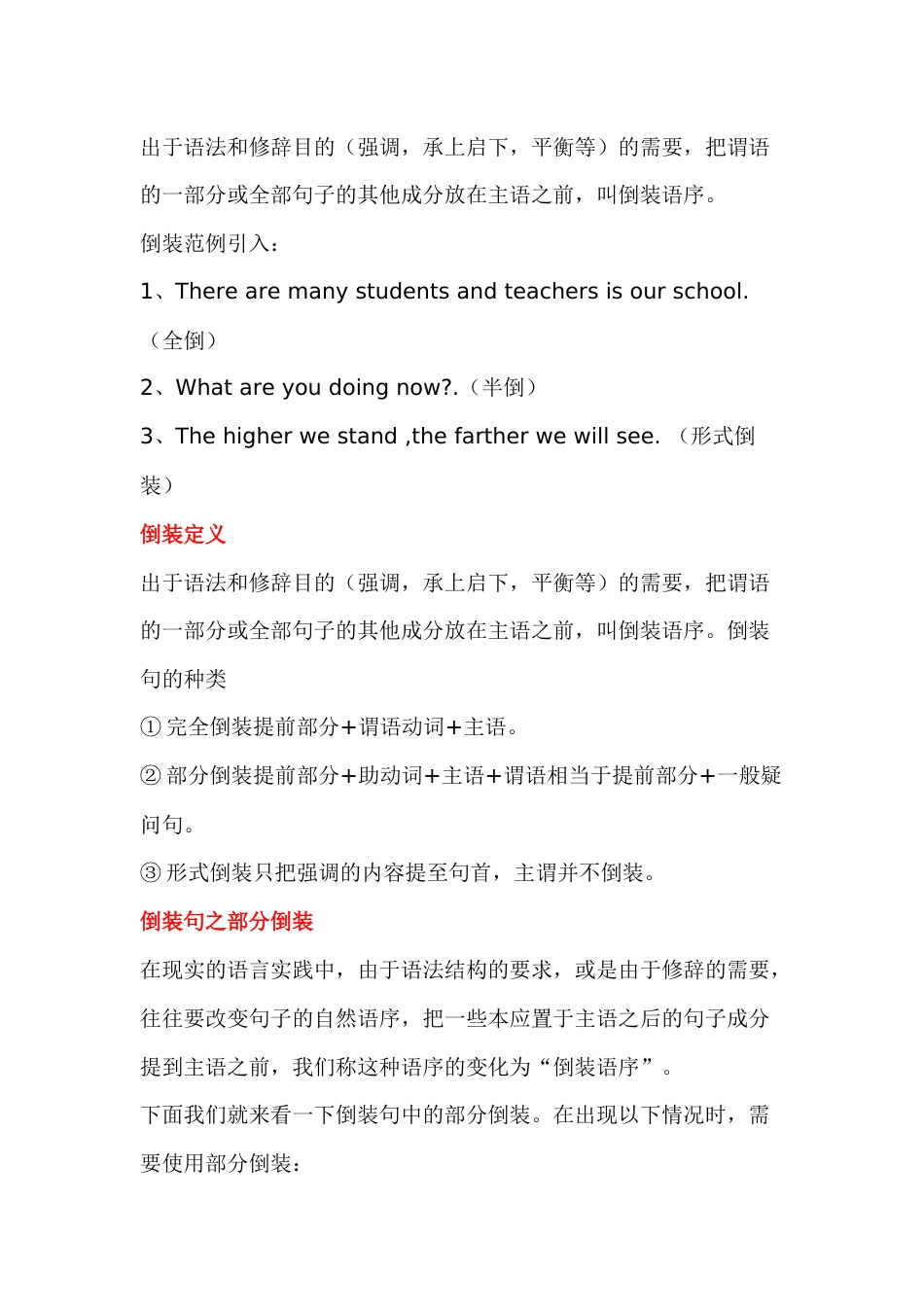 初中英语倒装句用法归纳_第1页