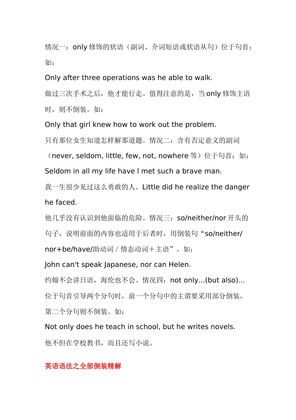 初中英语倒装句用法归纳_第2页