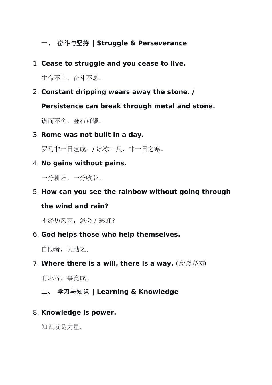 初中英语写作中常用的经典加分名言名句_第1页