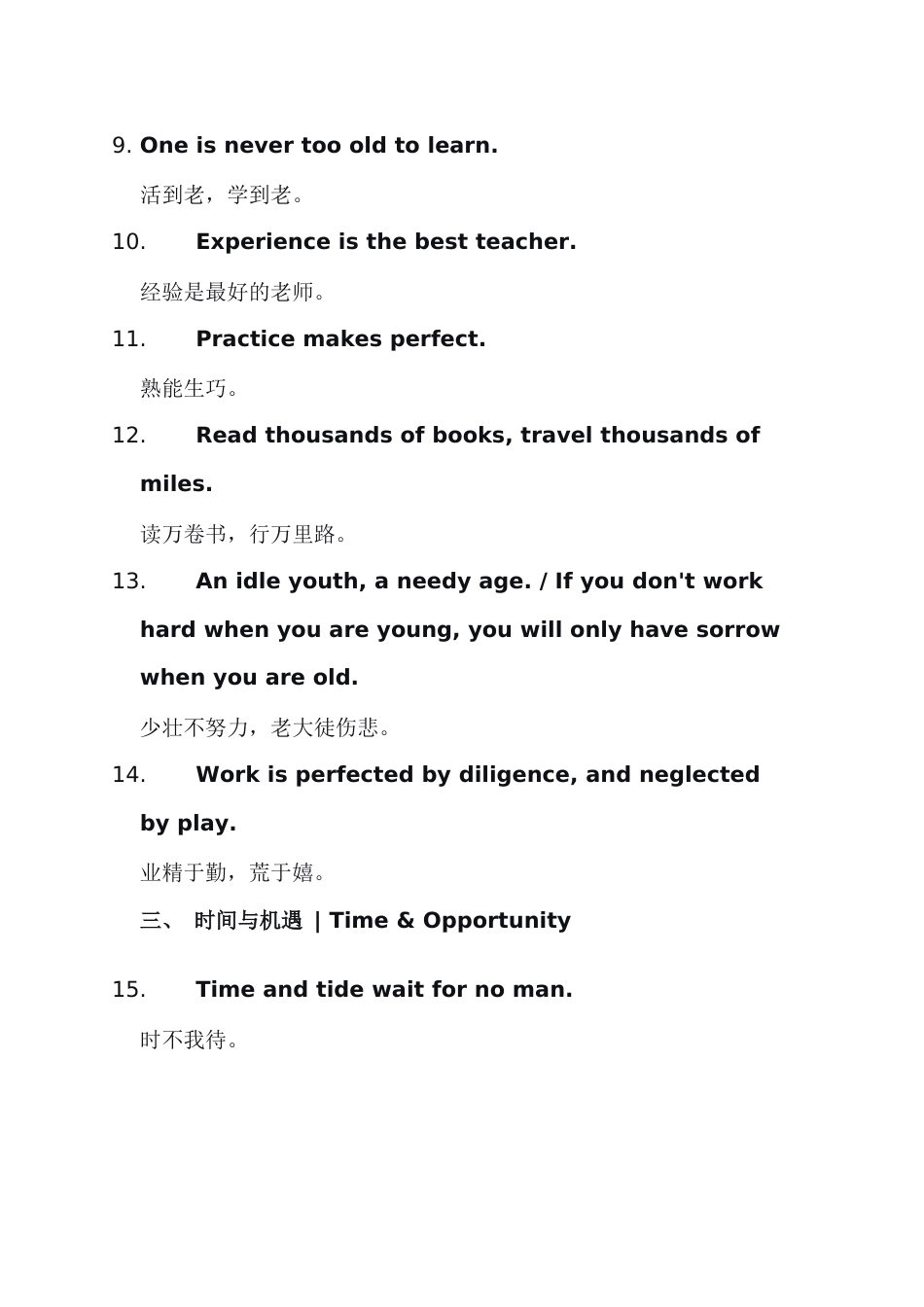 初中英语写作中常用的经典加分名言名句_第2页