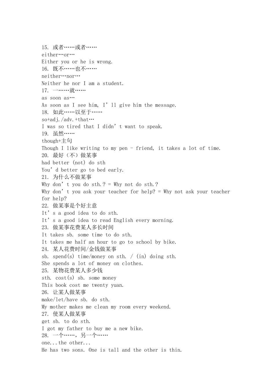 初中英语70个重点语法句型（含例句总结）_第2页