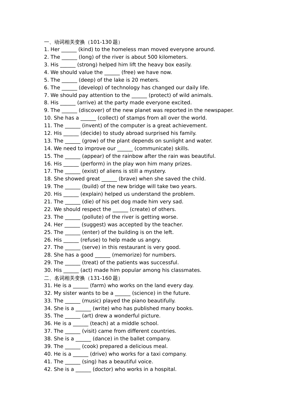 初中英语词性变换100题-2（按词性分类）_第1页