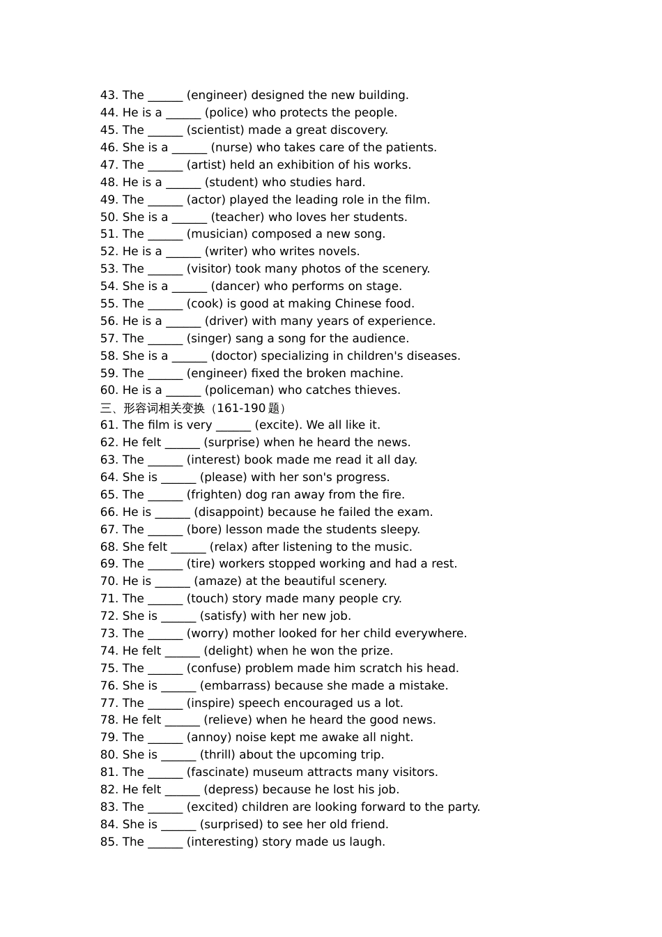初中英语词性变换100题-2（按词性分类）_第2页