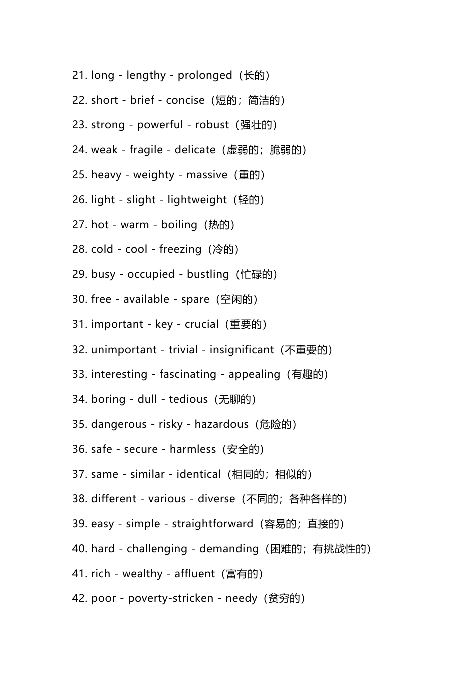 2026中考英语200组高频同义替换_第2页