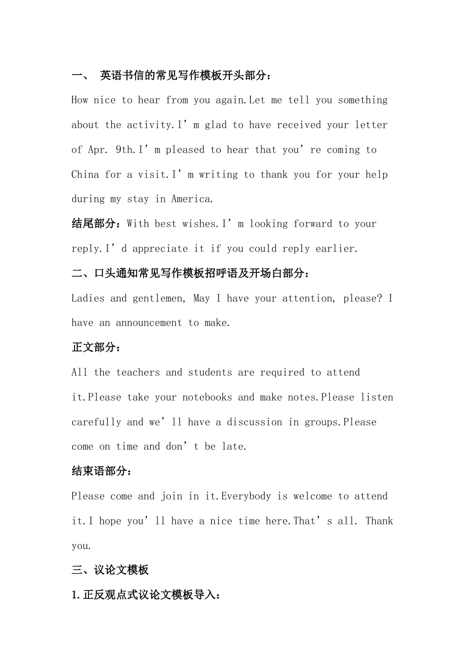 初中英语高级句型和好词总结_第1页