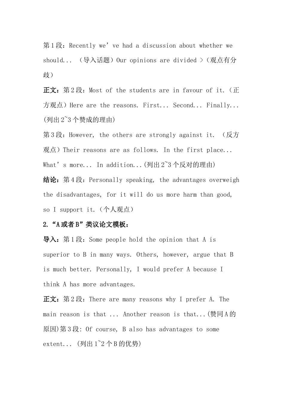 初中英语高级句型和好词总结_第2页