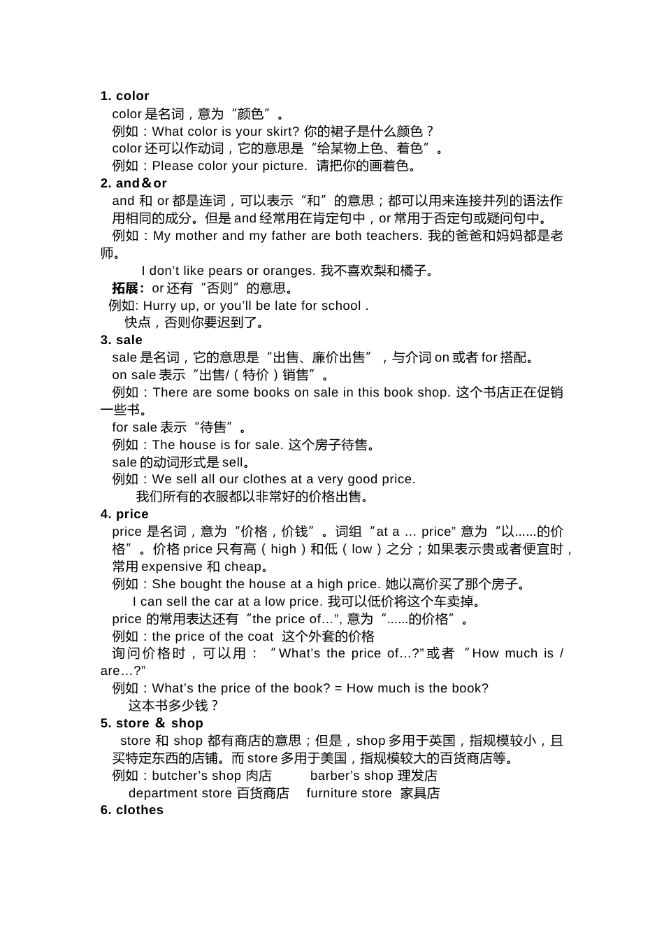 初中英语考试核心词汇详解_第1页