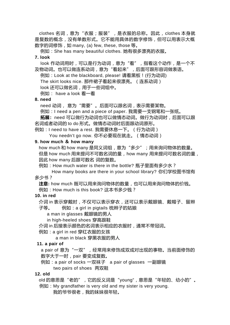 初中英语考试核心词汇详解_第2页