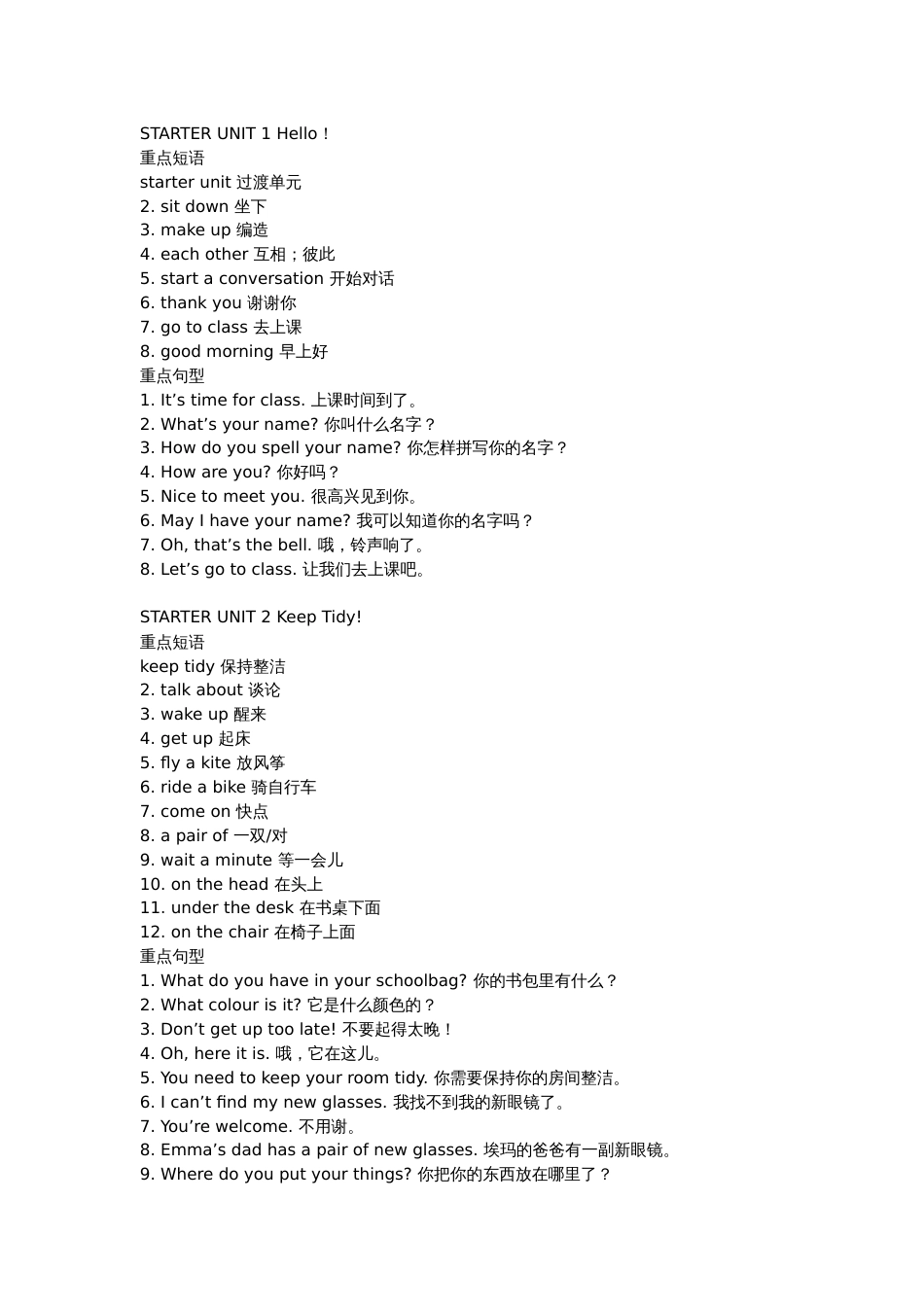新人教版七年级(上册) 重点英语短语句型归纳_第1页