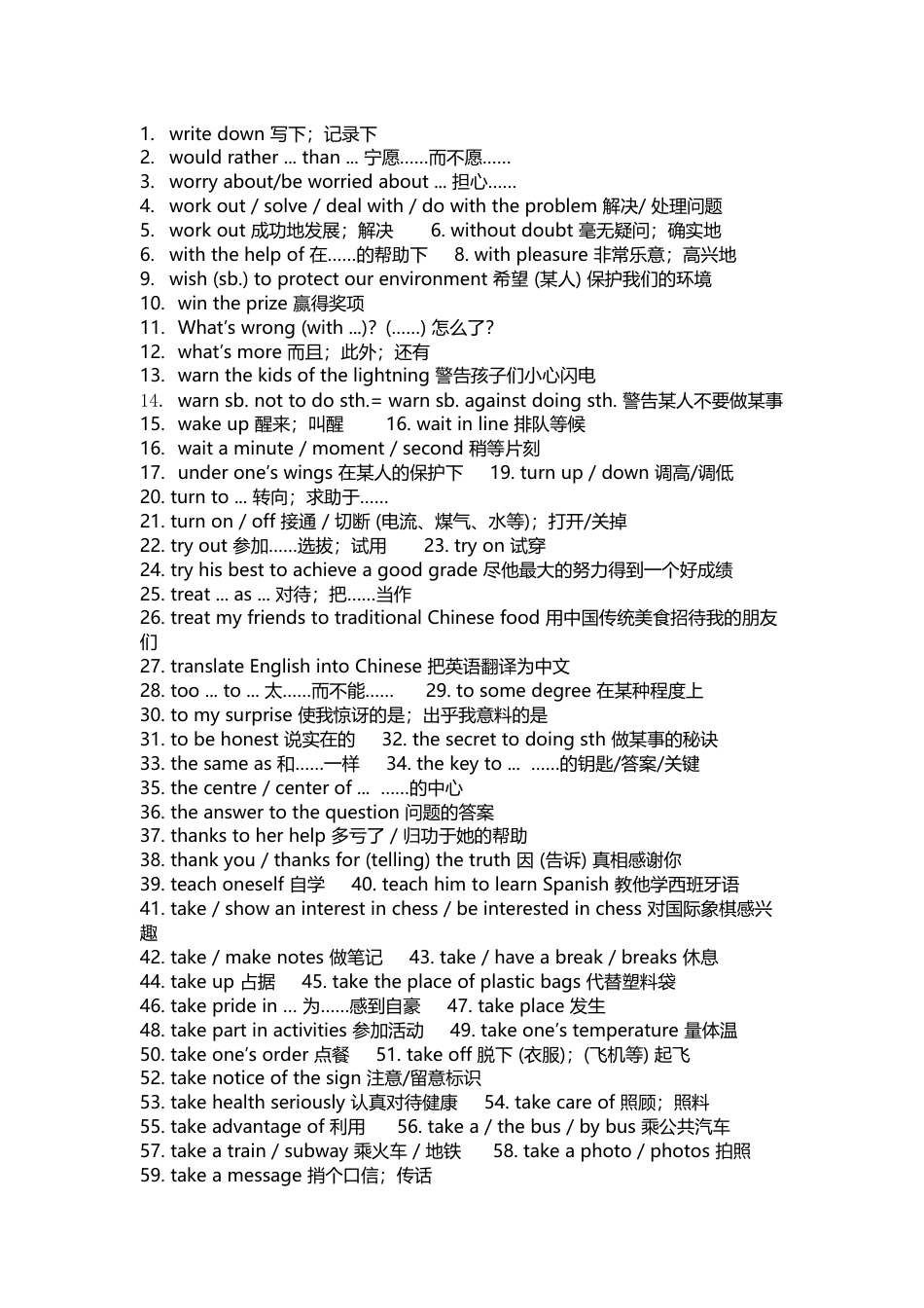 1 中考英语2025新课标重点短语_第1页