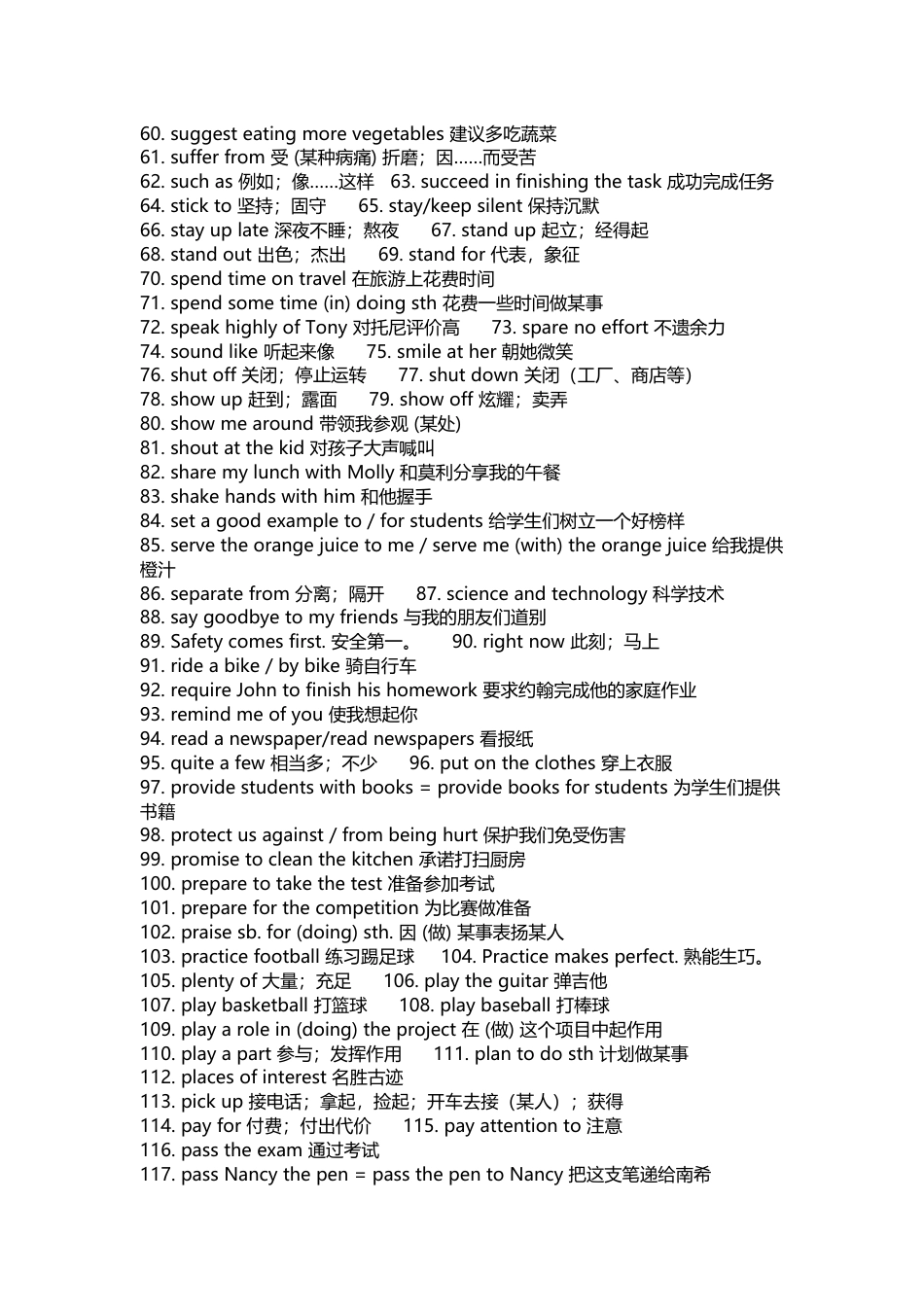 1 中考英语2025新课标重点短语_第2页