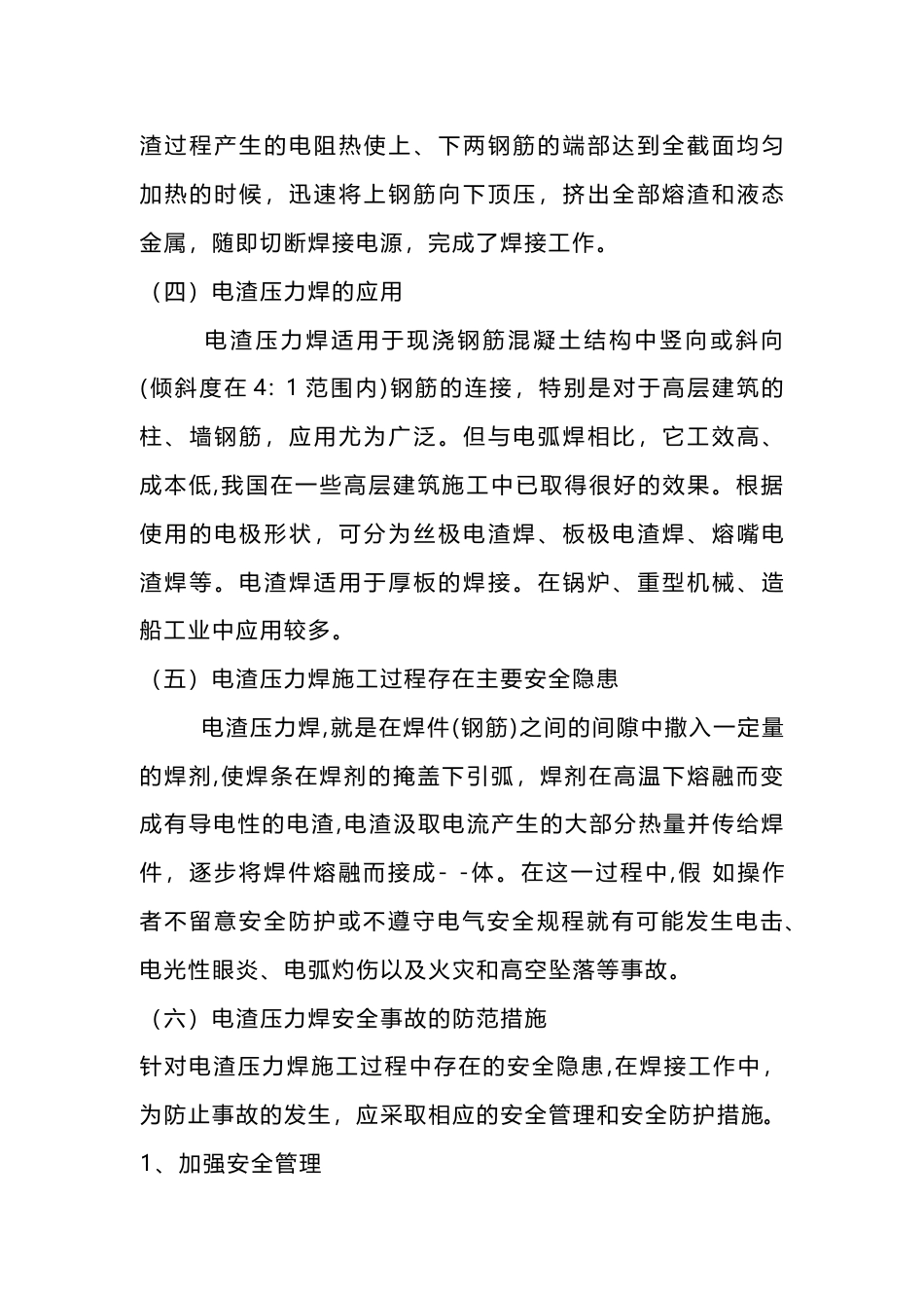 电渣压力焊的详解_第2页