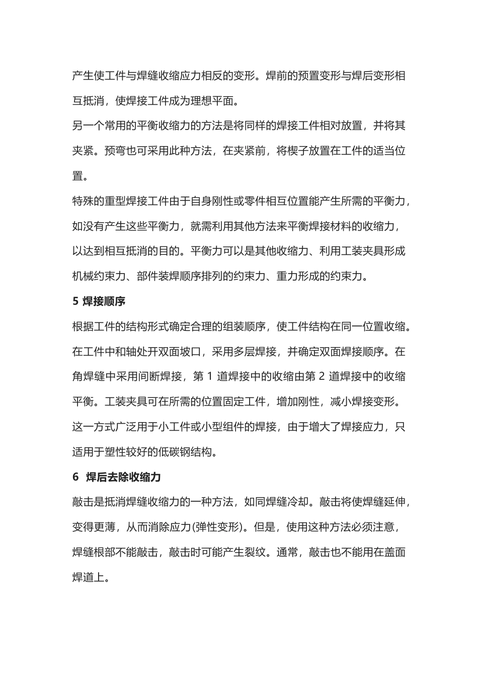 减少焊接收缩变形的措施_第2页