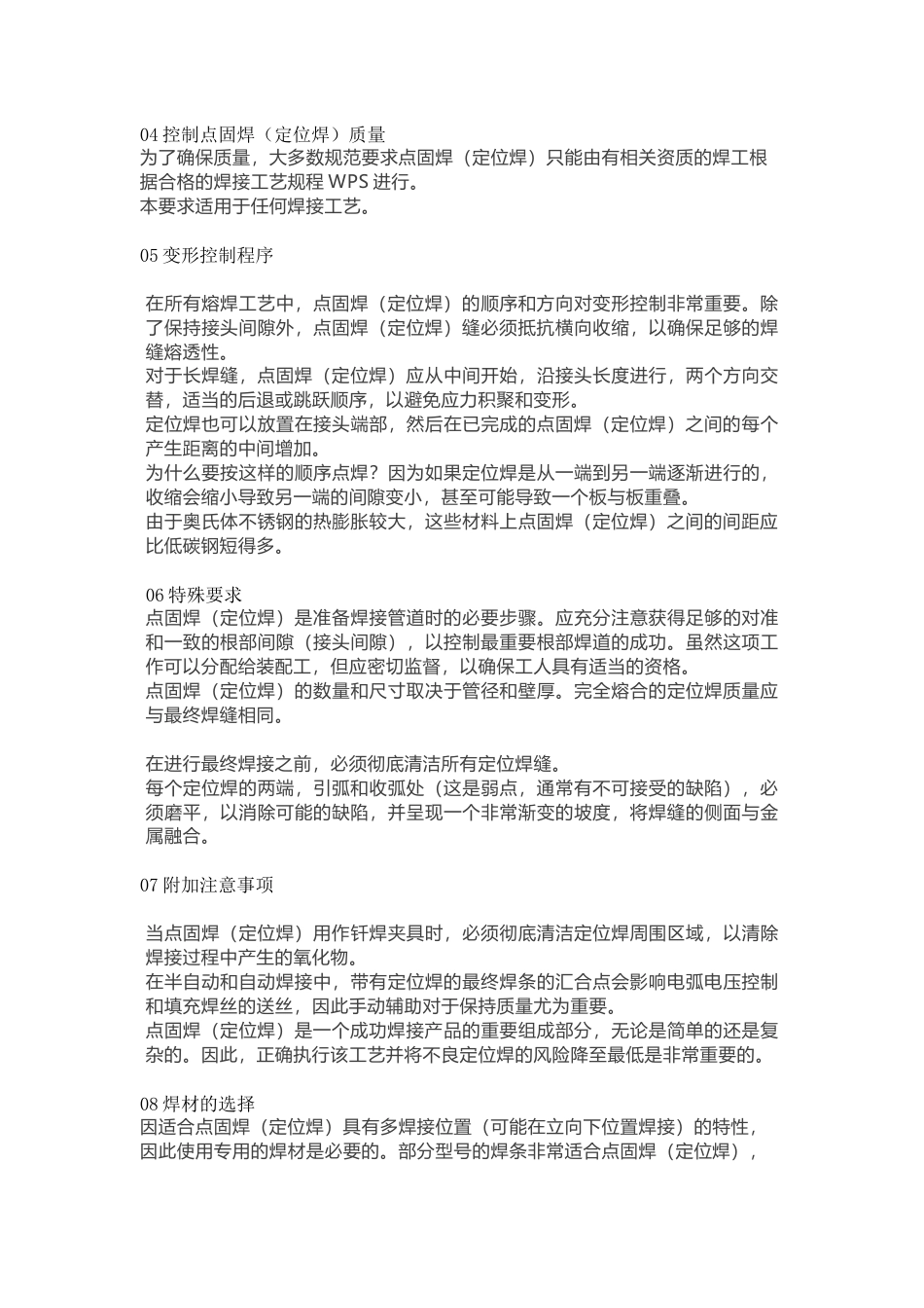 点固焊(定位焊)概述_第2页
