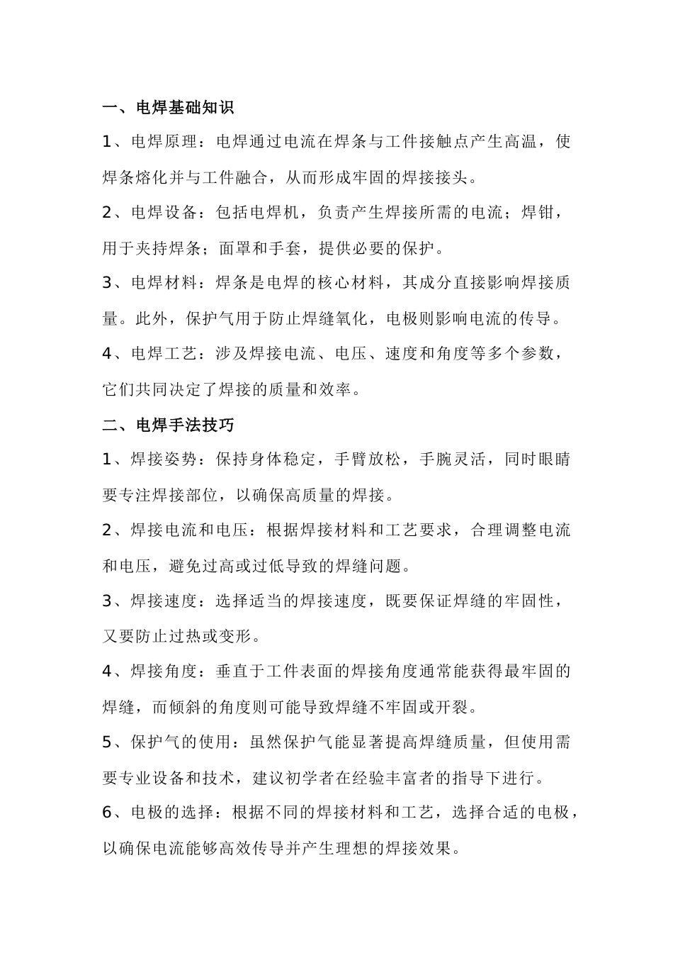 电焊小白新手攻略_第1页