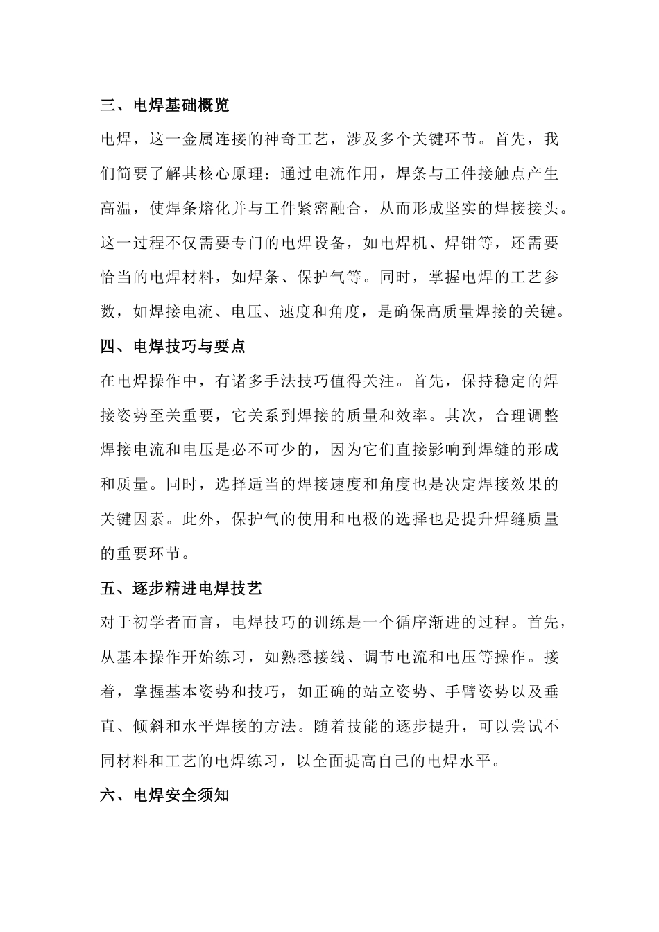 电焊小白新手攻略_第2页