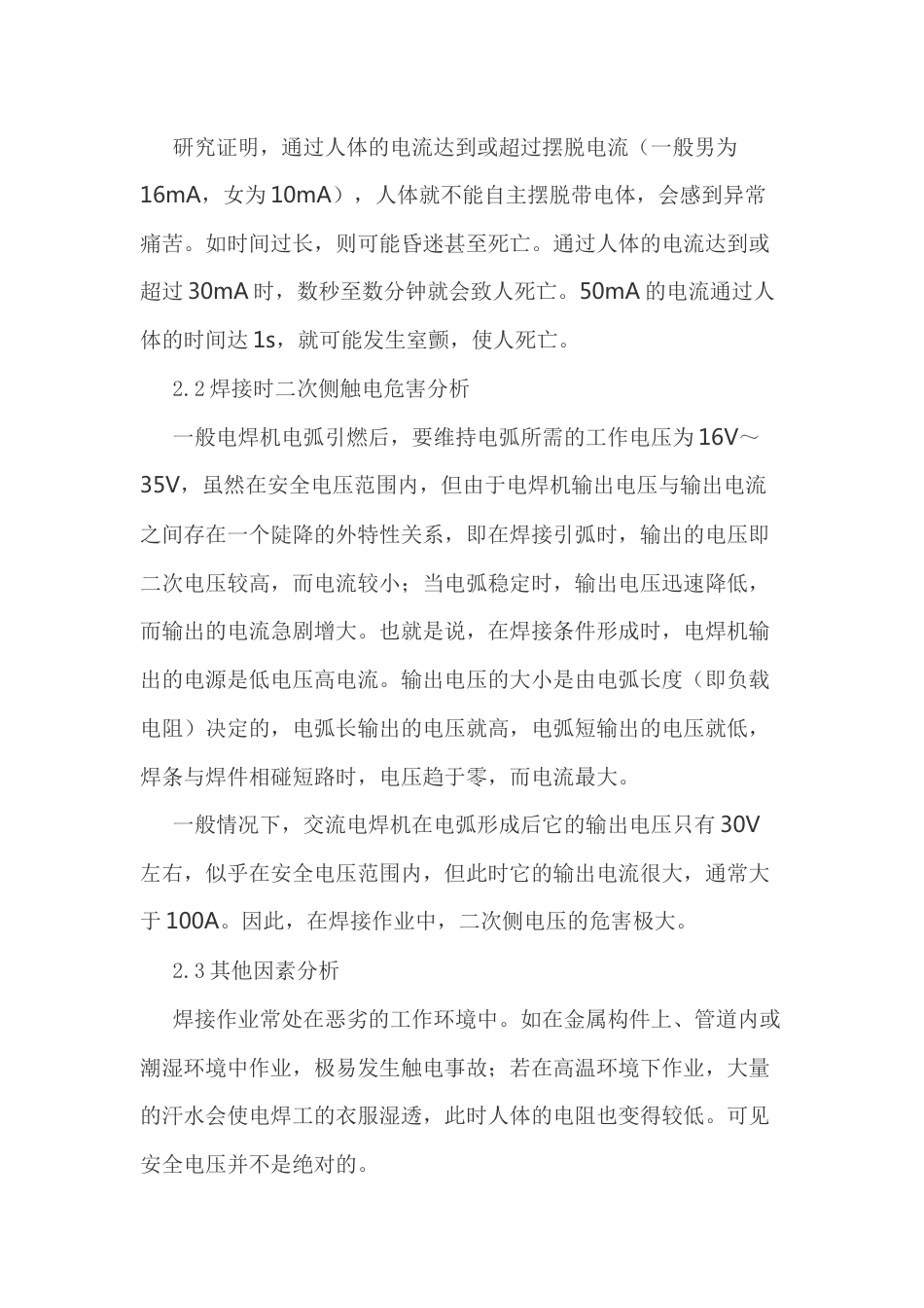 电焊机二次侧防触电措施_第2页