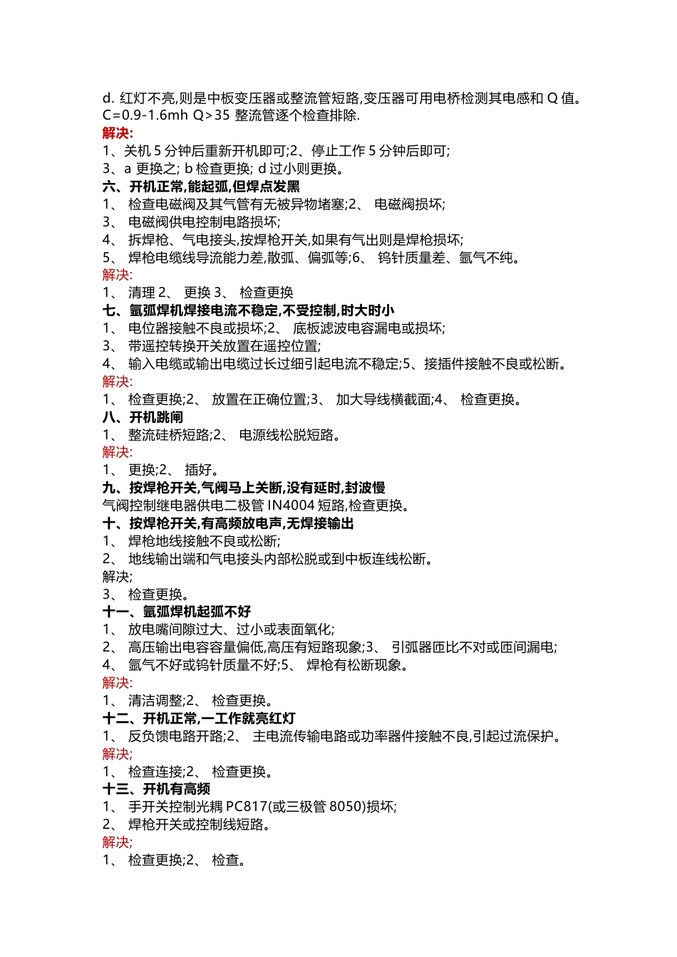 氩弧焊机故障解决方法_第2页