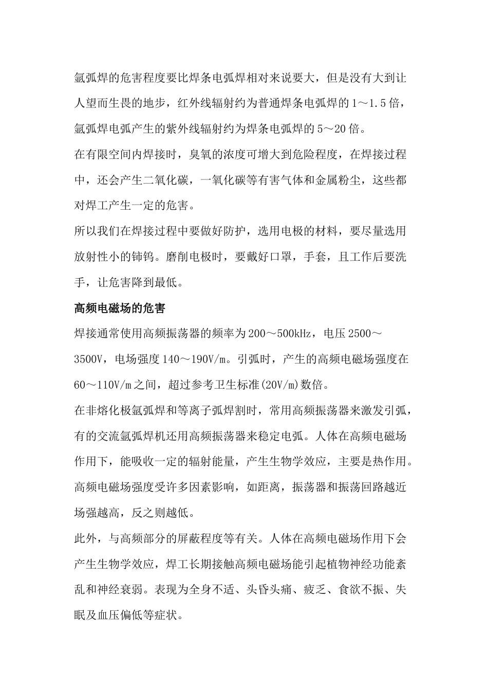 氩弧焊职业健康培训手册_第1页