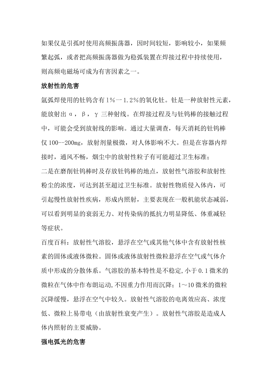 氩弧焊职业健康培训手册_第2页