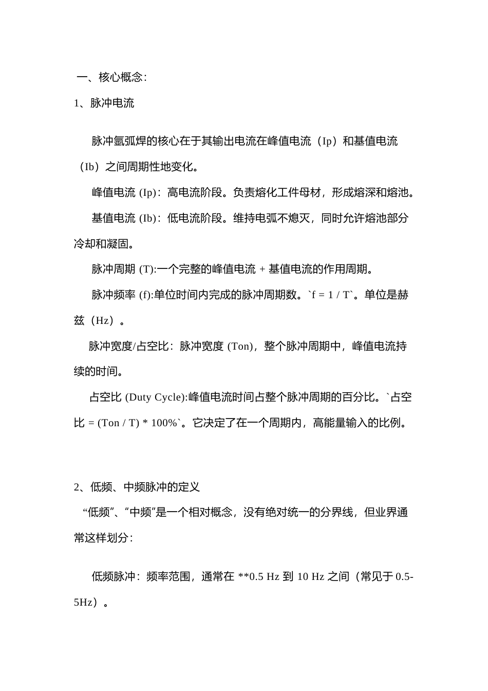 脉冲焊机调节方法_第1页