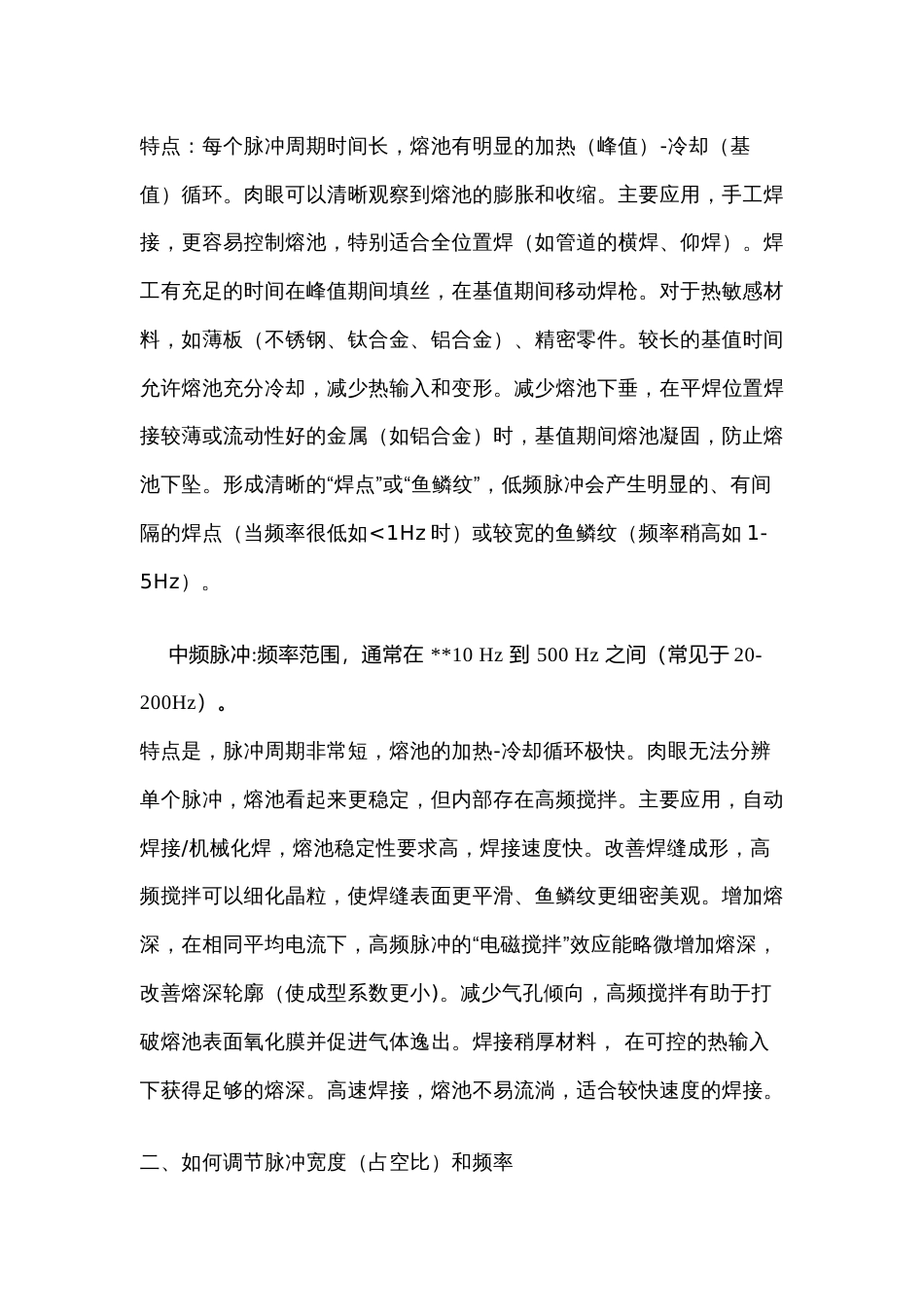 脉冲焊机调节方法_第2页