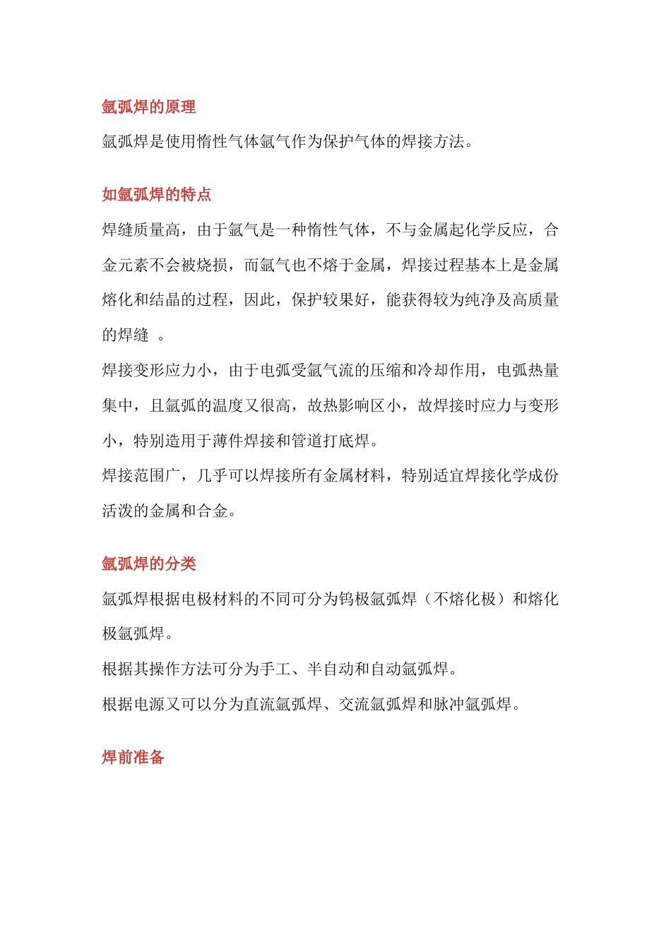 氩弧焊实战经验总结_第1页