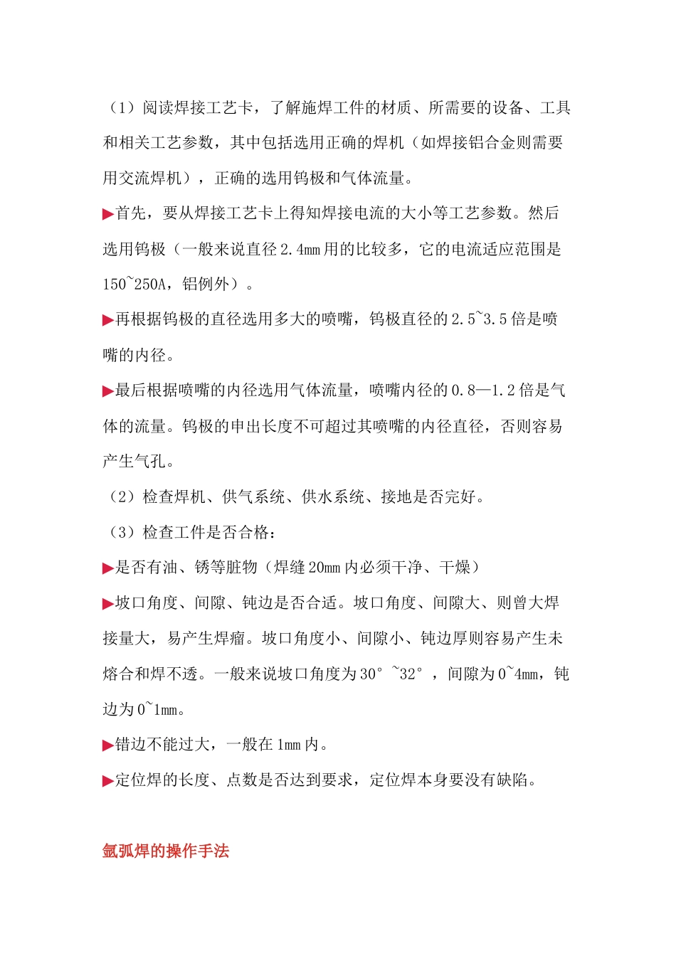 氩弧焊实战经验总结_第2页