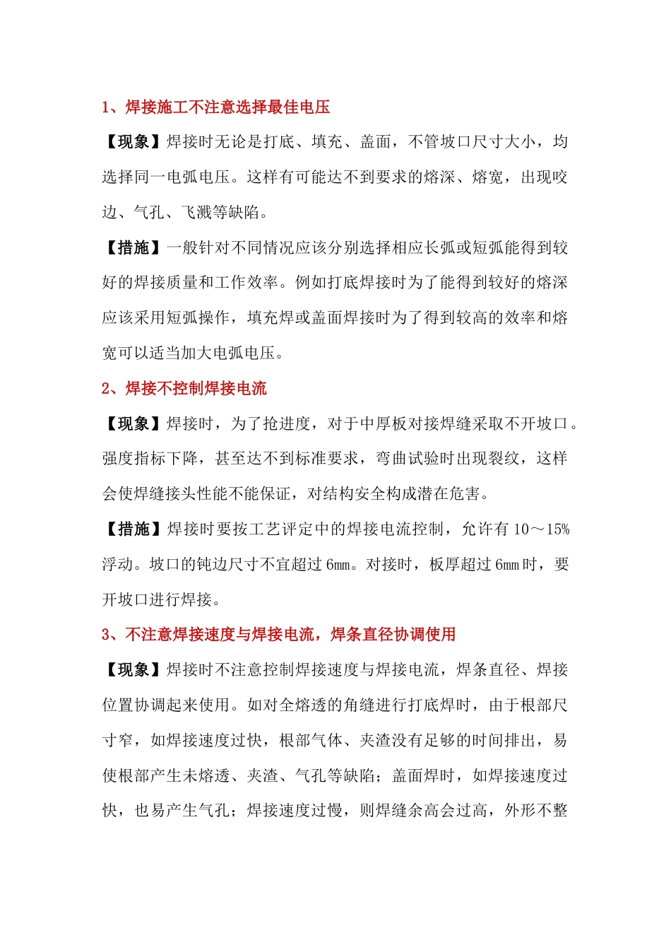 焊接中最容易忽略问题总结_第1页