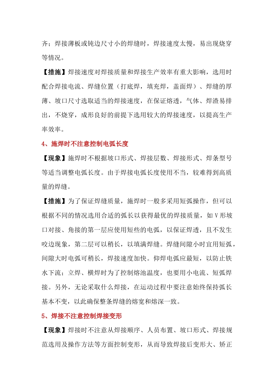 焊接中最容易忽略问题总结_第2页