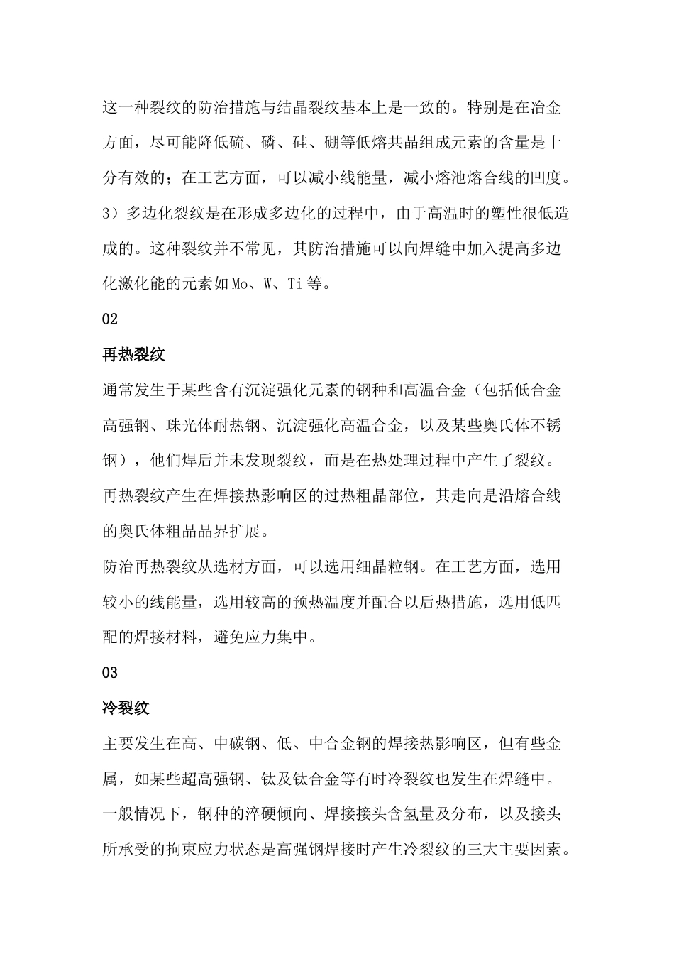 焊工培训资料：热裂纹、再热裂纹、冷裂纹、层状撕裂解析_第2页