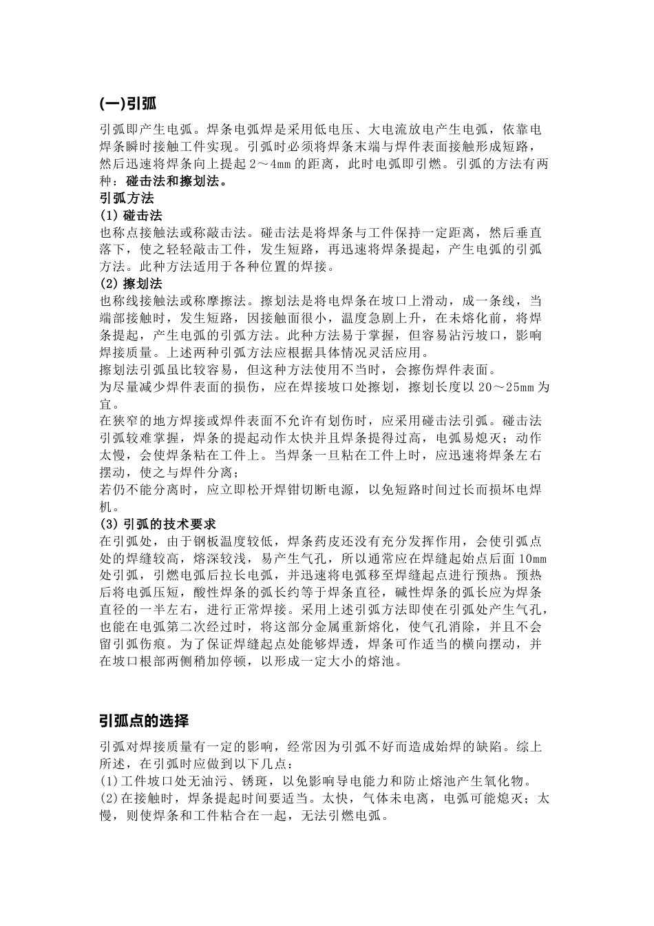 焊条的基本操作_第1页