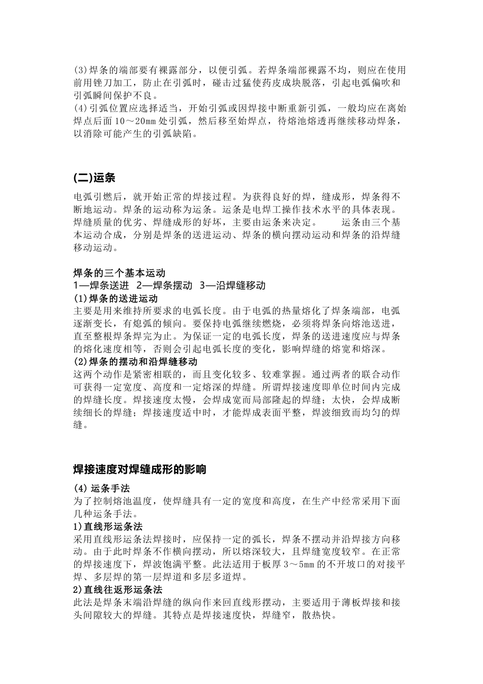 焊条的基本操作_第2页