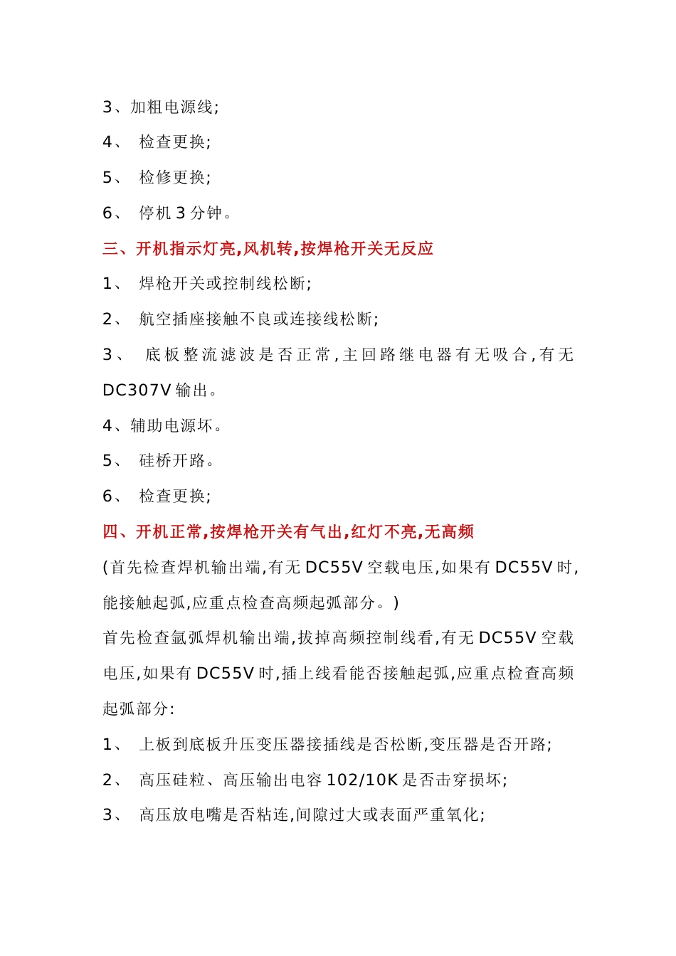 氩弧焊机故障排除技巧_第2页