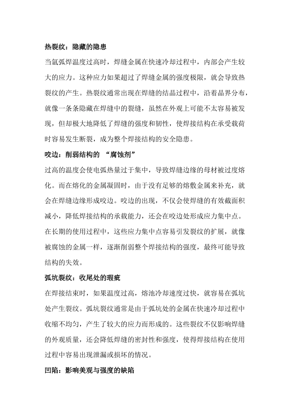 氩弧焊温度太高影响焊缝成型的解决办法_第1页