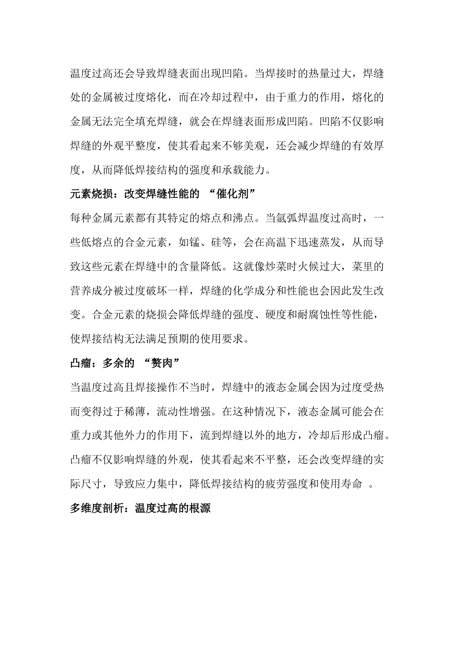 氩弧焊温度太高影响焊缝成型的解决办法_第2页