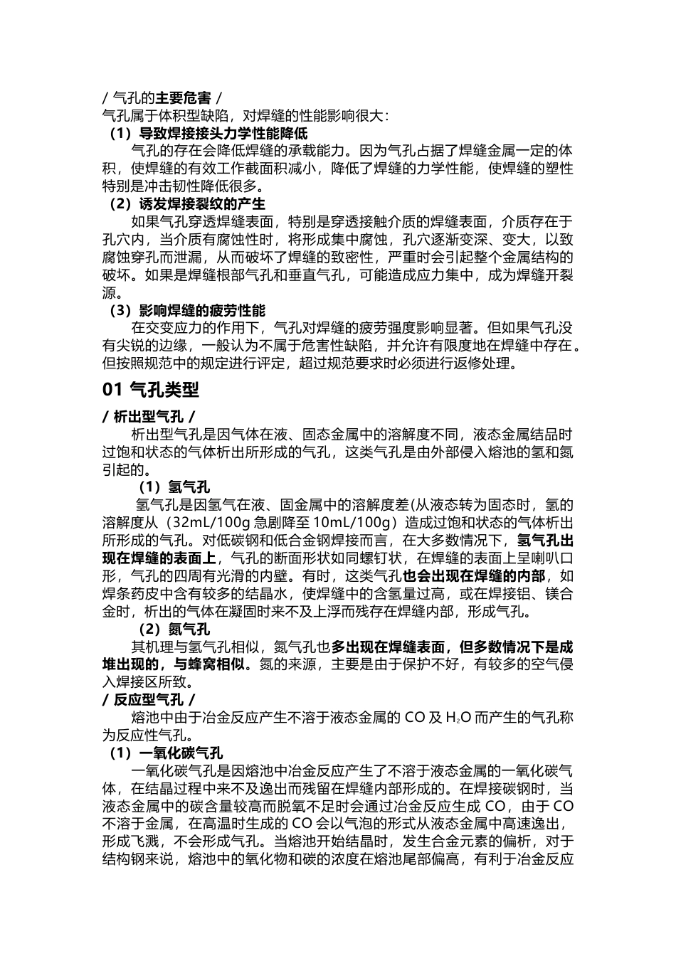 焊缝气孔:成因、危害与应对全解析_第1页