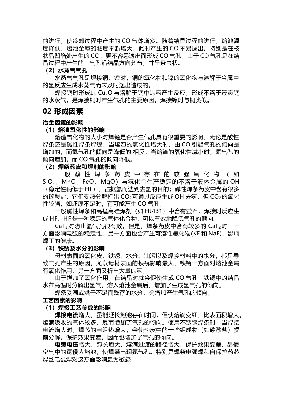 焊缝气孔:成因、危害与应对全解析_第2页