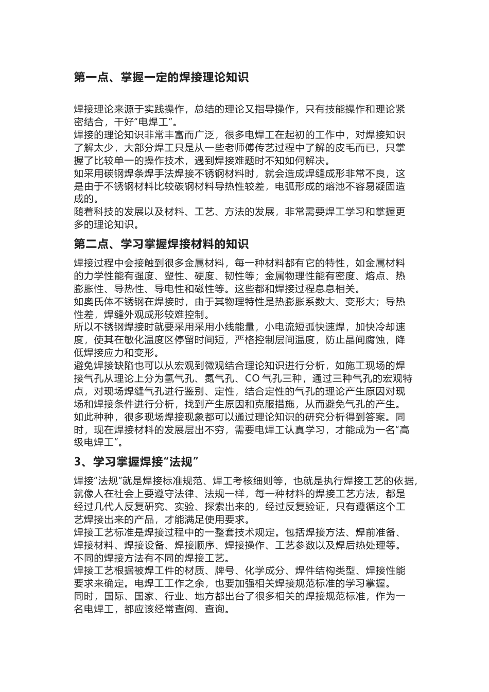 焊工必须知道的十大知识_第1页