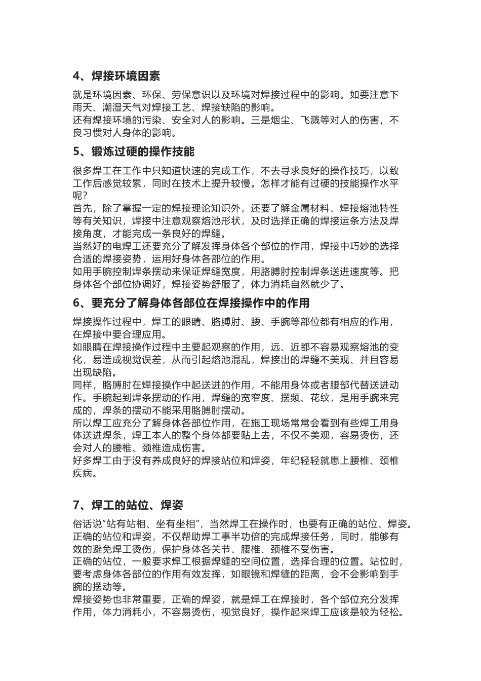 焊工必须知道的十大知识_第2页