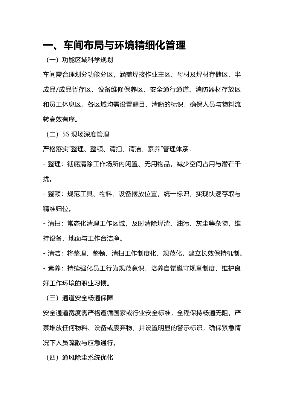 焊接车间标准化核心内容_第1页