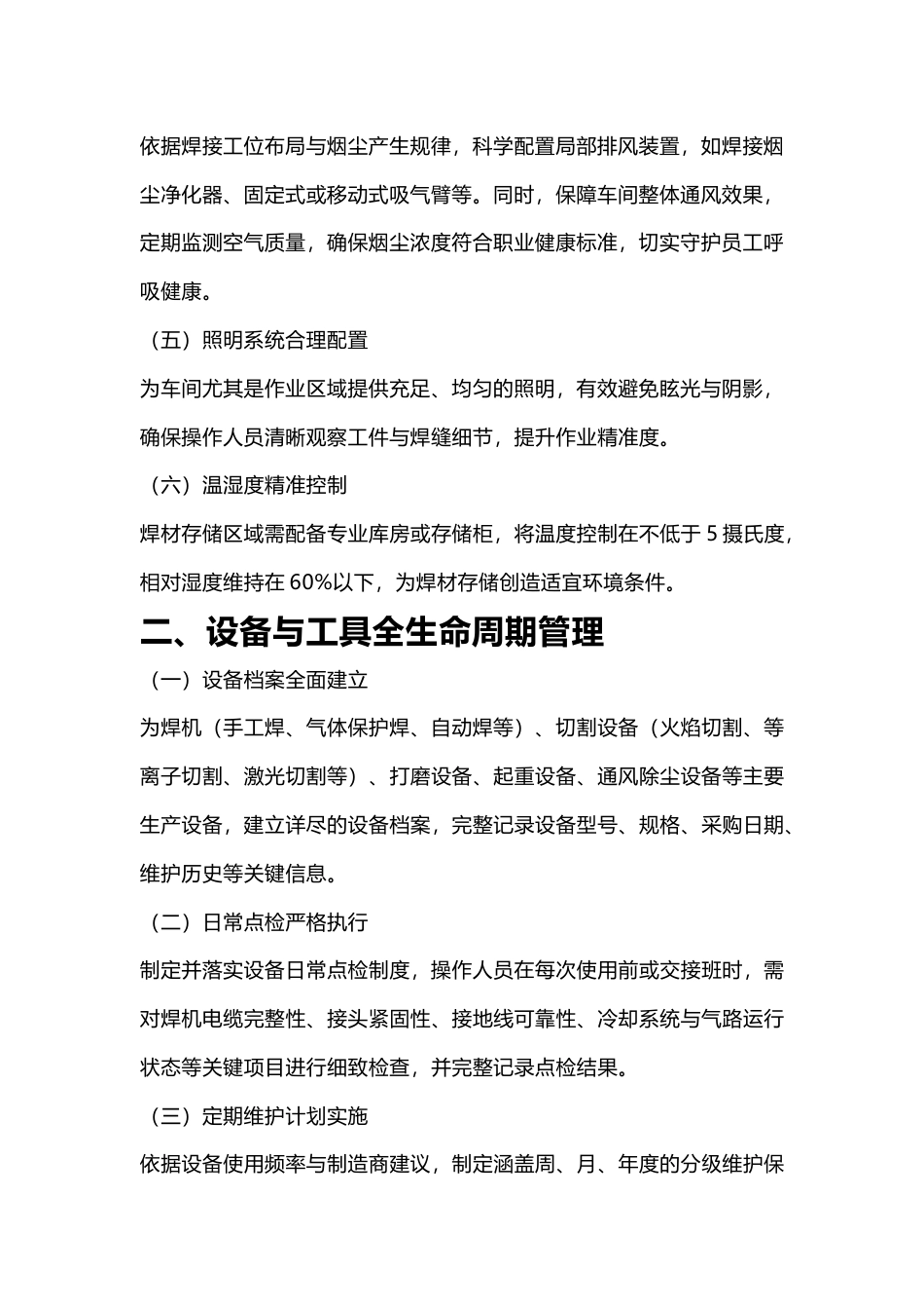 焊接车间标准化核心内容_第2页