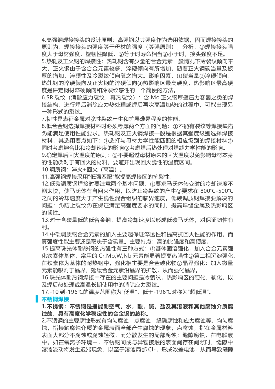 49个焊接基础知识点_第2页