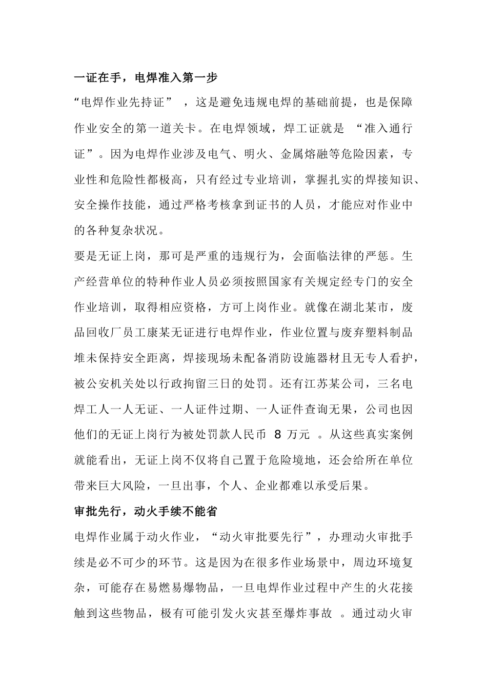 电焊安全操作口诀_第1页