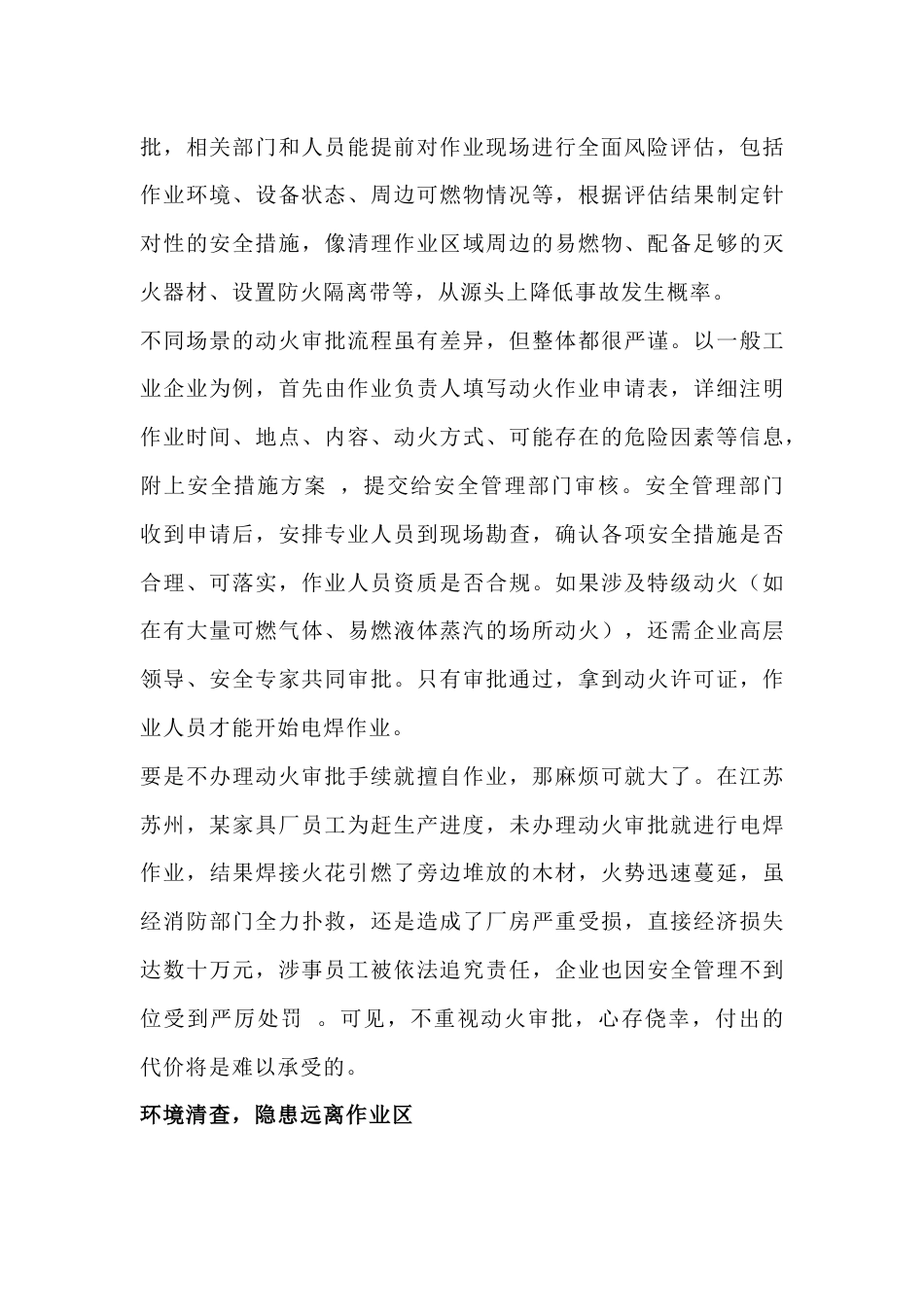 电焊安全操作口诀_第2页