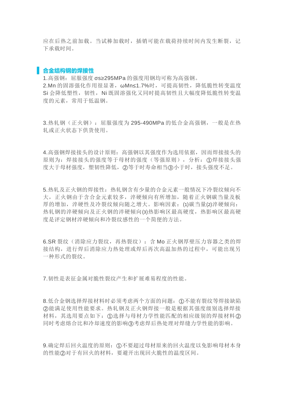 49个专业焊接知识点总结_第2页