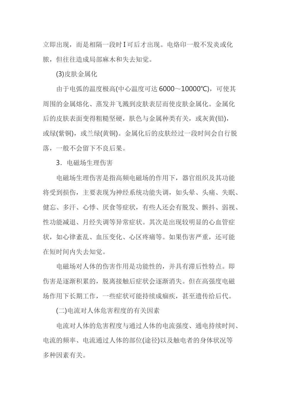 焊接与切割操作中常见的触电事故的原因及防范措施_第2页